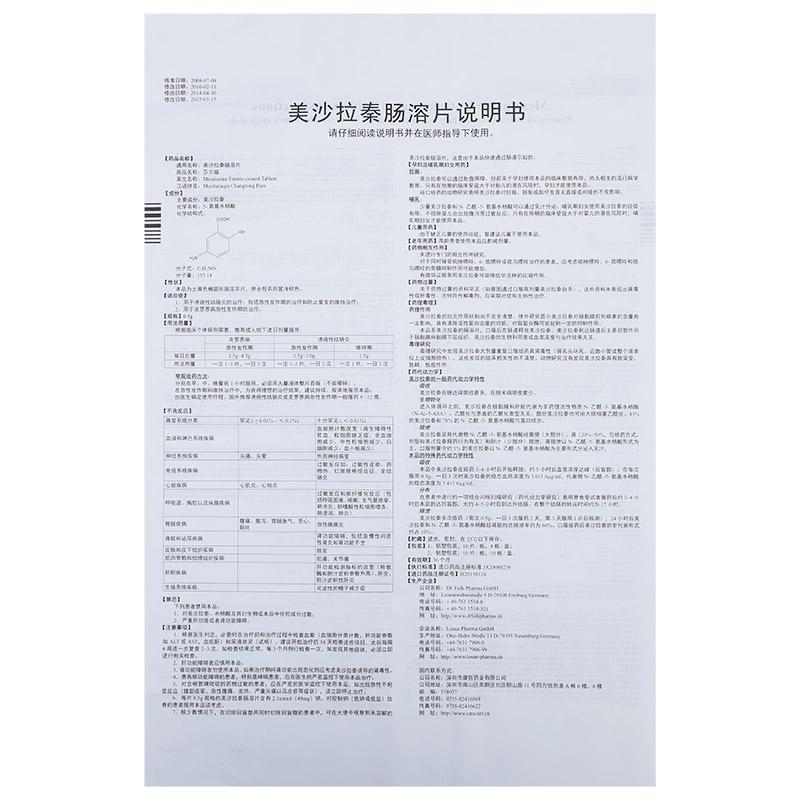 美沙拉秦腸溶片(莎爾福)包裝縮略圖2