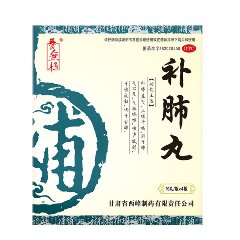 補肺丸(養(yǎng)無極)包裝縮略圖1