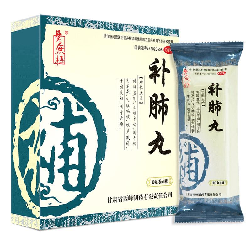 補肺丸(養(yǎng)無極)包裝縮略圖2