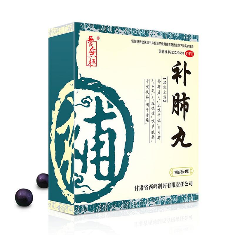 補(bǔ)肺丸(養(yǎng)無極)