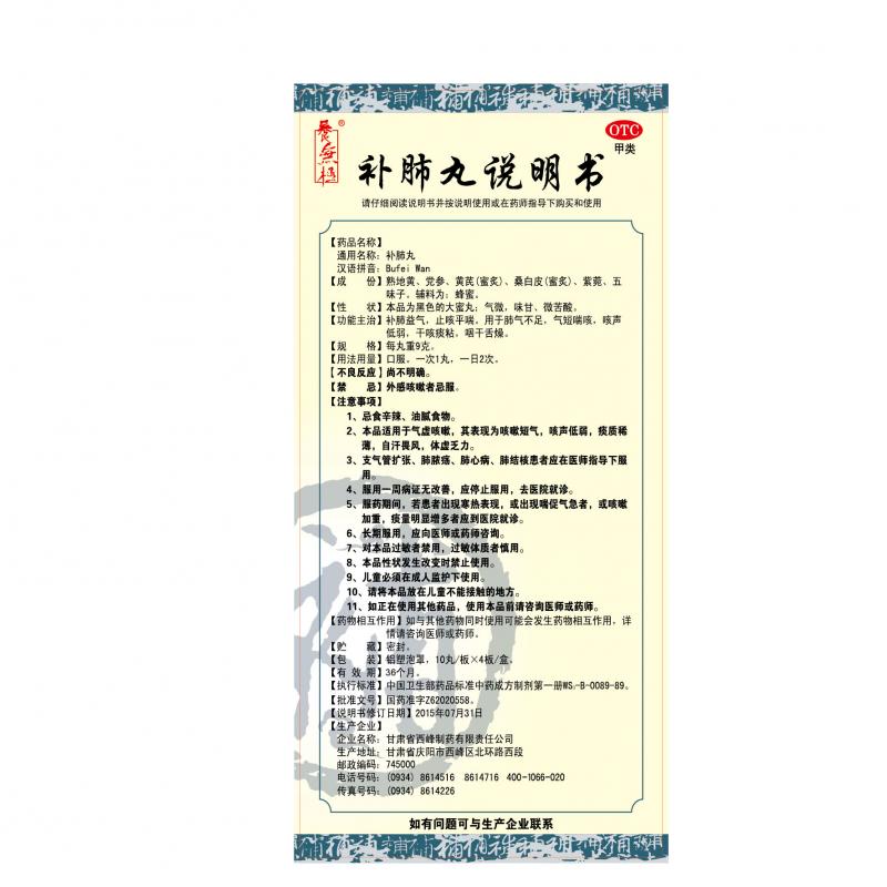 補肺丸(養(yǎng)無極)包裝縮略圖4