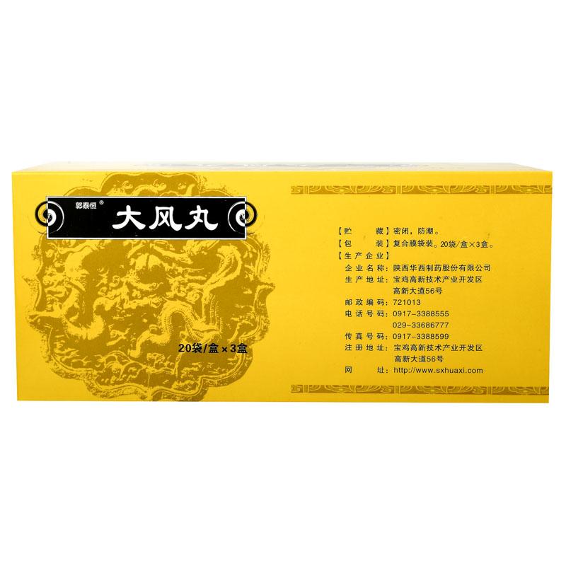 大風(fēng)丸(郭泰恒)包裝縮略圖1