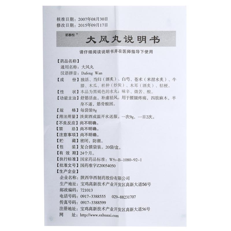 大風(fēng)丸(郭泰恒)包裝縮略圖2