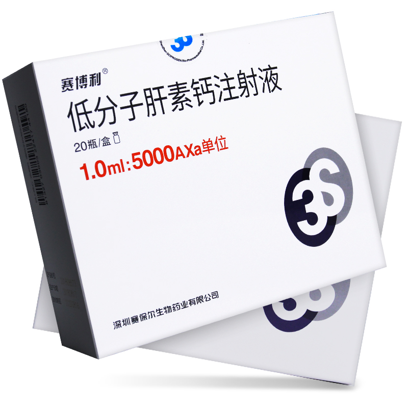 低分子肝素鈉注射液(賽博利)
