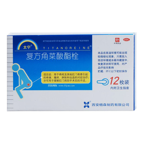 復(fù)方角菜酸酯栓(太寧)