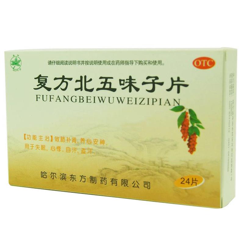 復(fù)方北五味子片(五葉)包裝縮略圖1