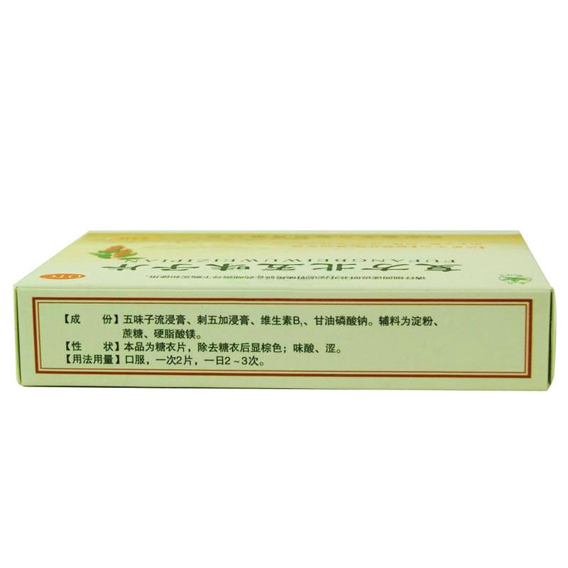 復(fù)方北五味子片(五葉)包裝縮略圖2