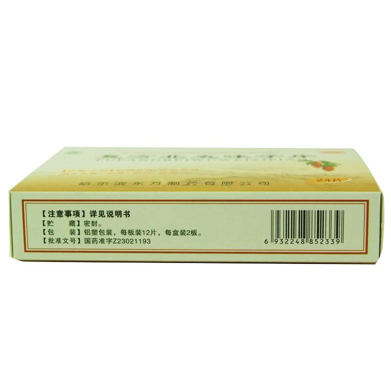 復(fù)方北五味子片(五葉)包裝縮略圖3