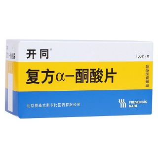 復方α-酮酸片(開同)