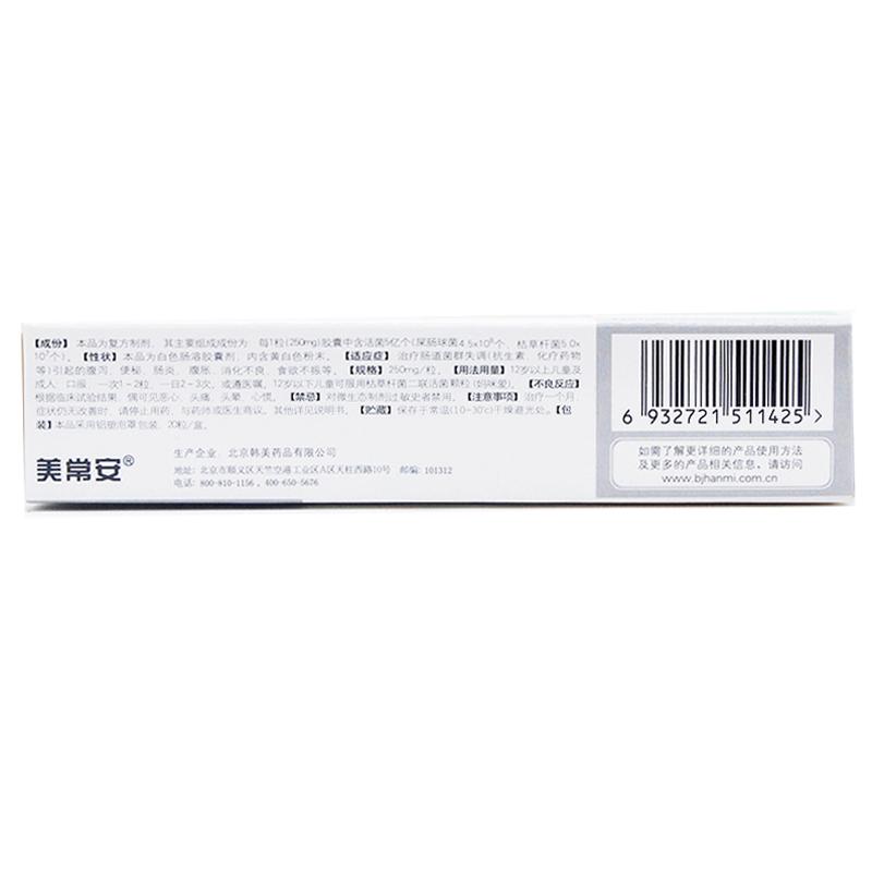 枯草桿菌二聯(lián)活菌腸溶膠囊(美常安)包裝縮略圖2