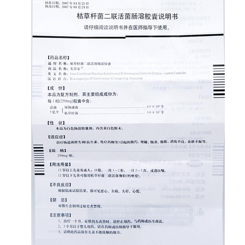 枯草桿菌二聯(lián)活菌腸溶膠囊(美常安)包裝縮略圖3