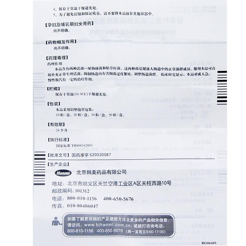 枯草桿菌二聯(lián)活菌腸溶膠囊(美常安)包裝縮略圖4