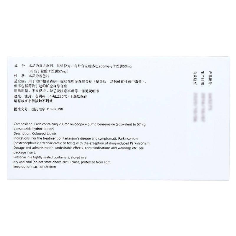 多巴絲肼片(美多芭)包裝縮略圖1