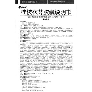 桂枝茯苓膠囊(康緣)包裝縮略圖4