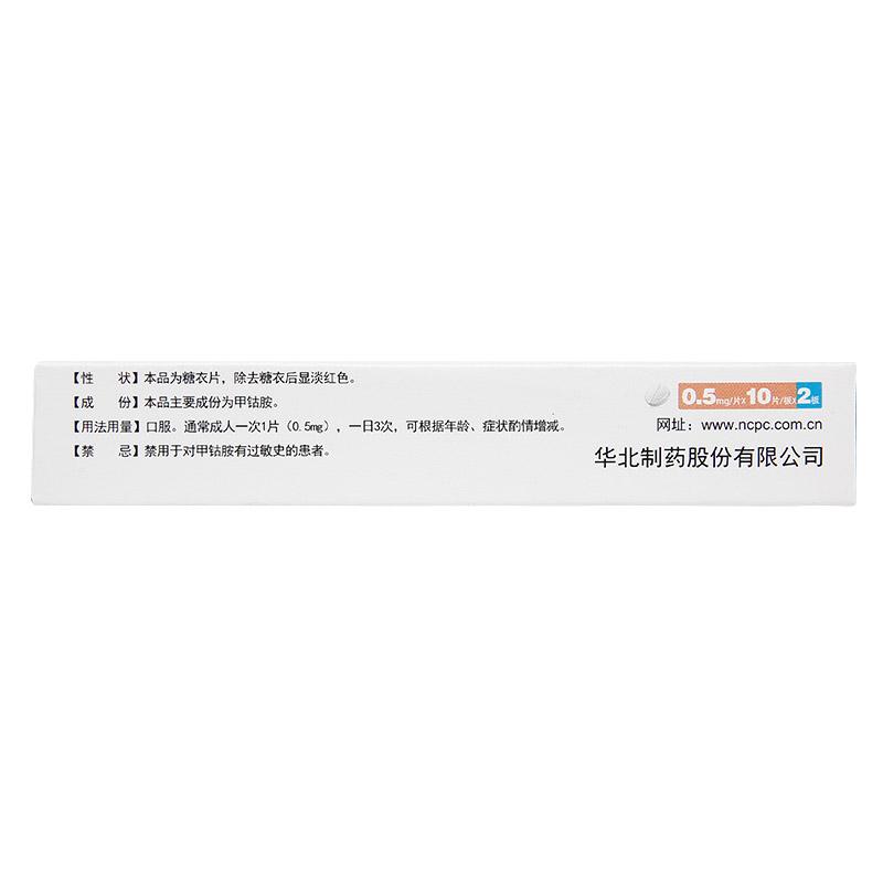 甲鈷胺片(怡神保)包裝縮略圖1