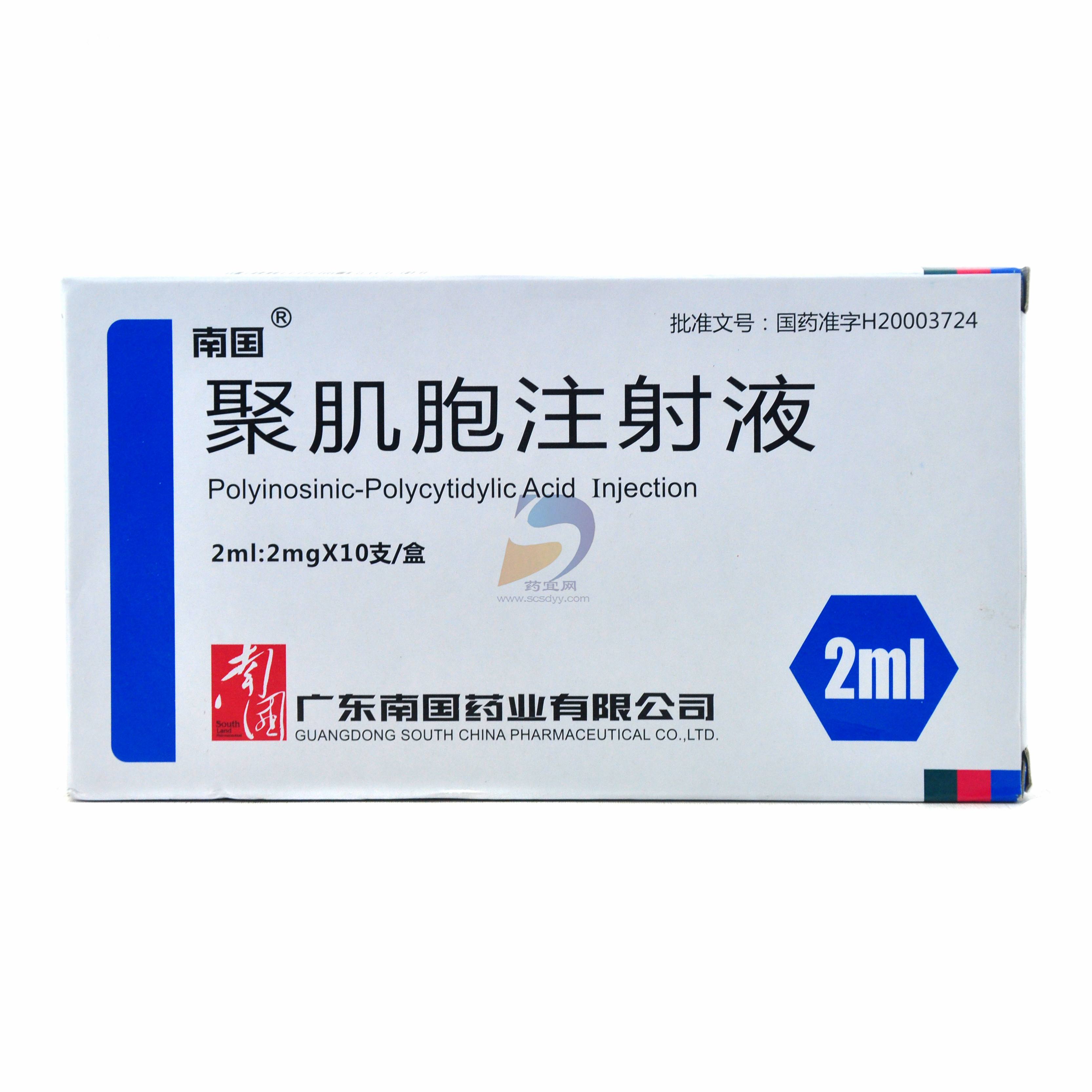 聚肌胞注射液(南國(guó))