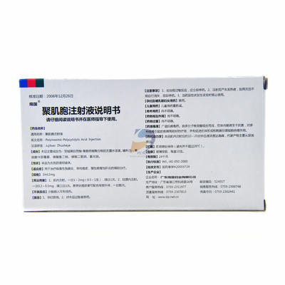 聚肌胞注射液(南國(guó))包裝縮略圖2