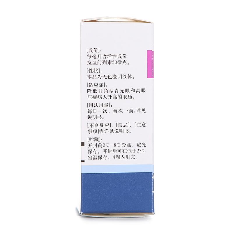 拉坦前列素滴眼液(適利達(dá))包裝縮略圖1