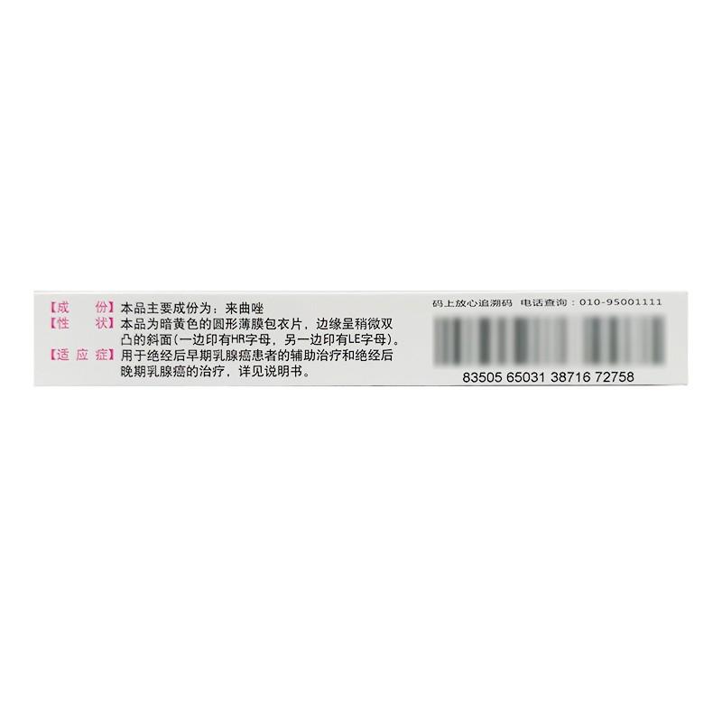 來(lái)曲唑片(芙瑞)包裝縮略圖1
