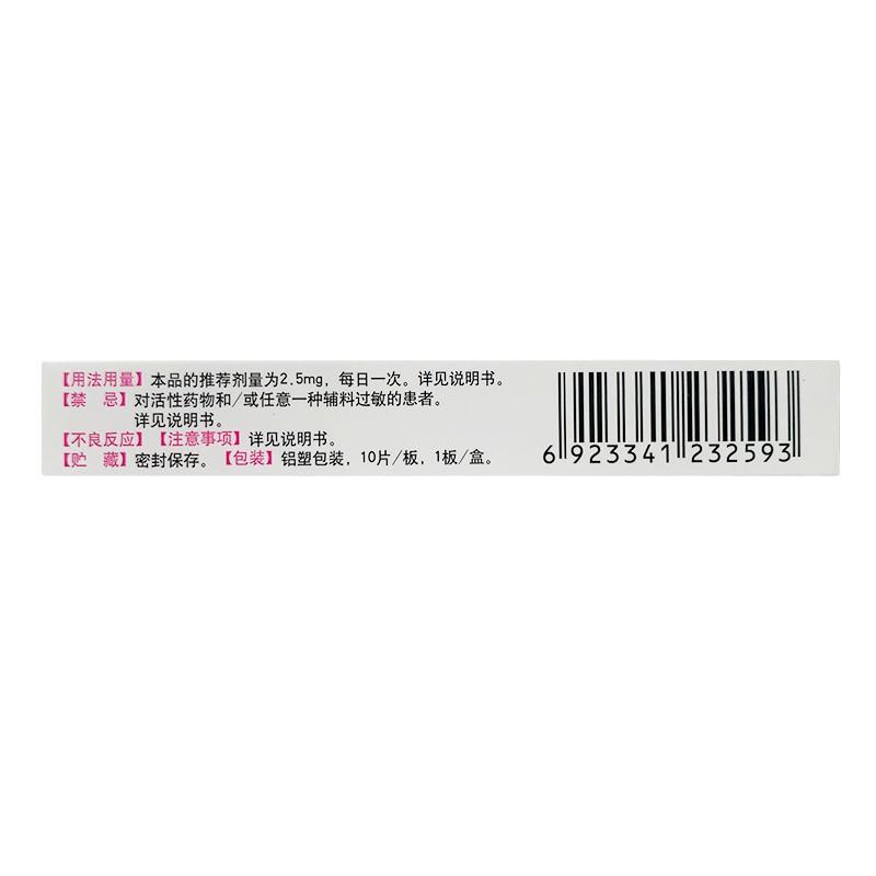 來(lái)曲唑片(芙瑞)包裝縮略圖2
