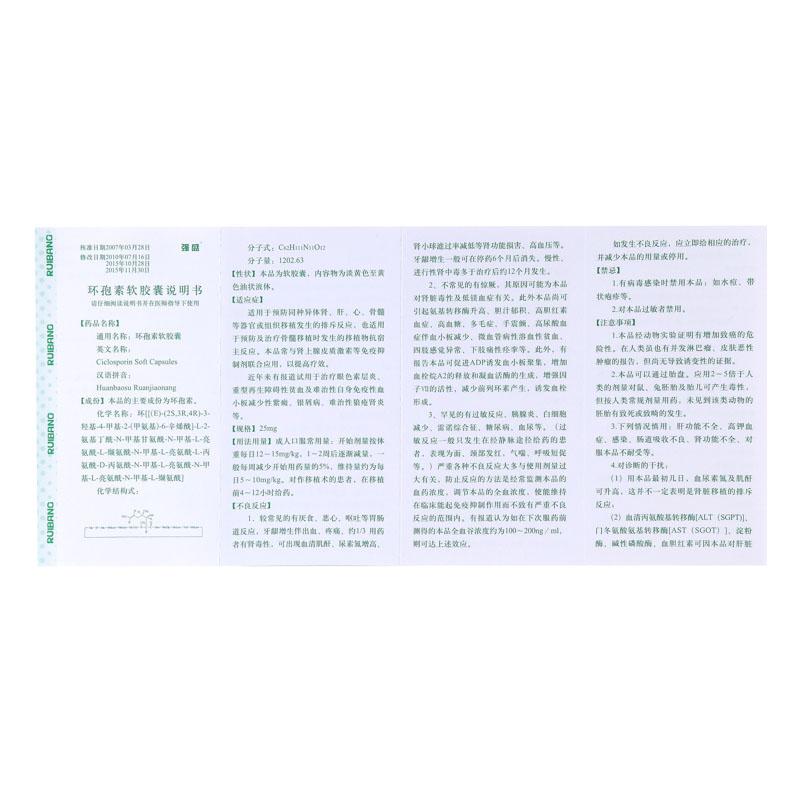 環(huán)孢素軟膠囊(強盛)包裝縮略圖2