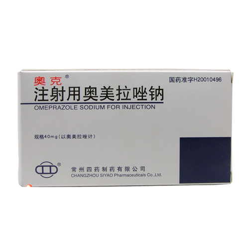 注射用奧美拉唑鈉(奧克)