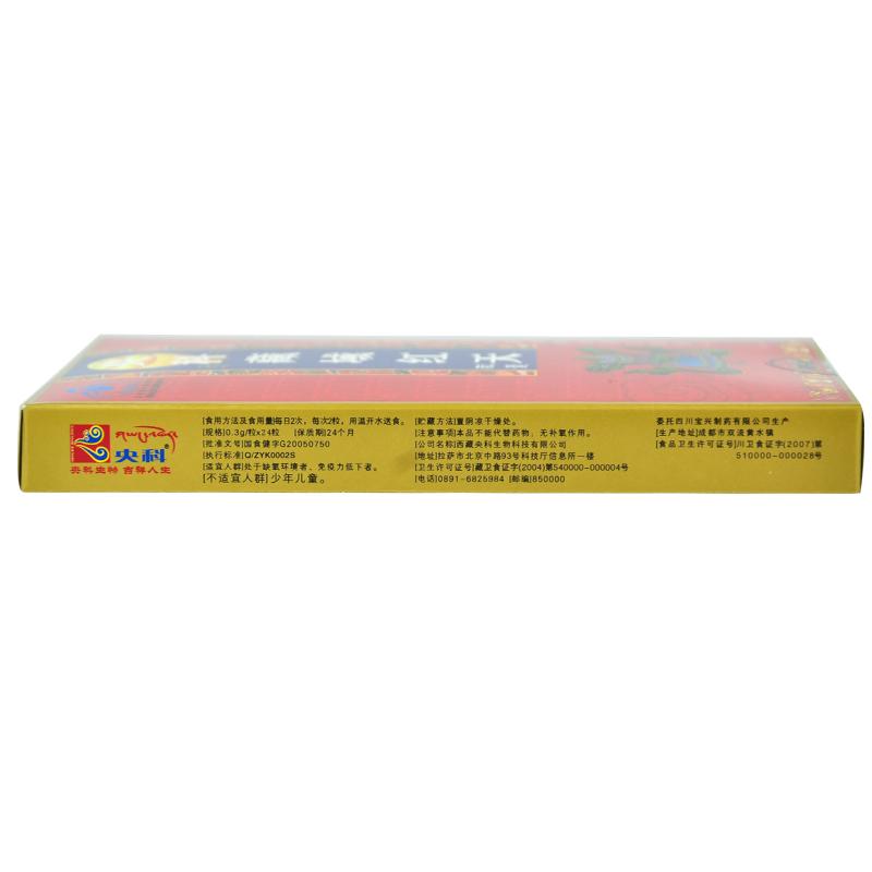央科藏域牌紅天膠囊(央科)包裝縮略圖2