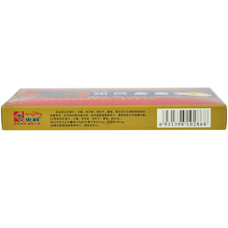央科藏域牌紅天膠囊(央科)包裝縮略圖3