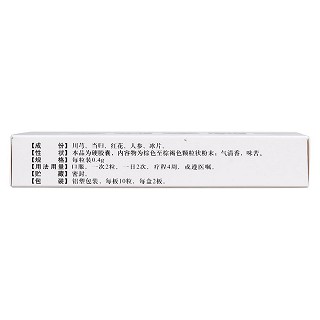腦安膠囊(兆譽(yù)隆)包裝縮略圖2
