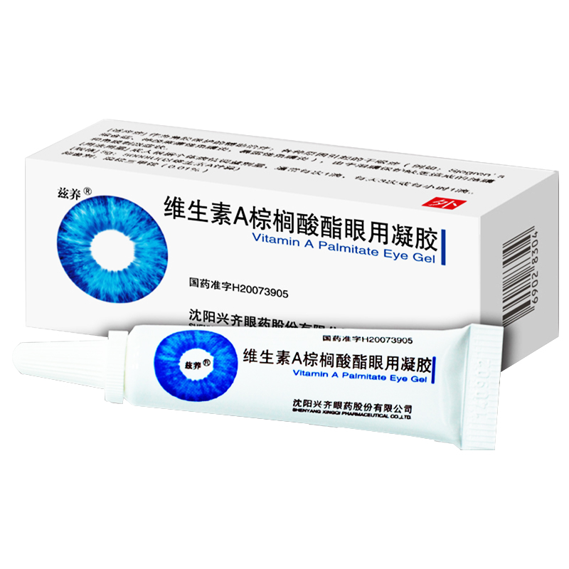 維生素A棕櫚酸酯眼用凝膠(茲養(yǎng))