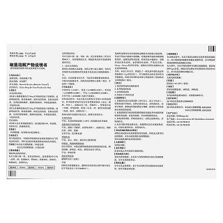 細(xì)菌溶解產(chǎn)物(兒童規(guī)格)(泛福舒)包裝縮略圖3