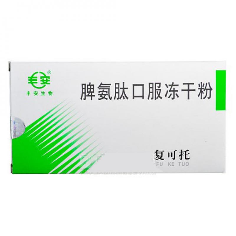 脾氨肽口服凍干粉(復(fù)可托)