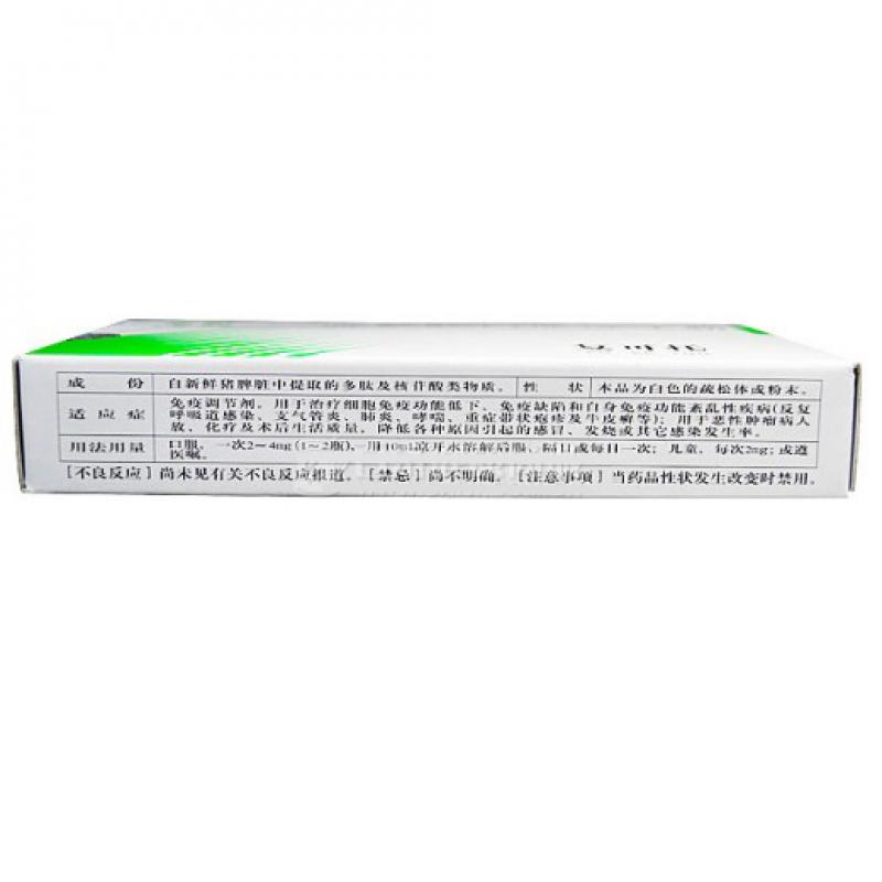 脾氨肽口服凍干粉(復可托)包裝縮略圖3