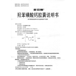 羥苯磺酸鈣膠囊(多貝斯)包裝縮略圖2