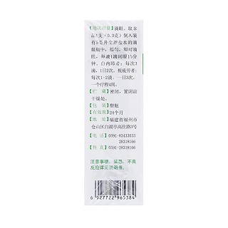 麝珠明目滴眼液(盧隆平牌眼藥)包裝縮略圖4