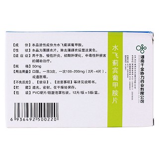 水飛薊賓葡甲胺片(協(xié)力甘寶)包裝縮略圖2