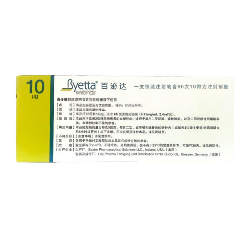 艾塞那肽注射液(百泌達(dá))包裝縮略圖1