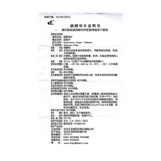 硒酵母片(西維爾)包裝縮略圖4