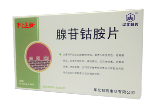 腺苷鈷胺片(利業(yè)新)