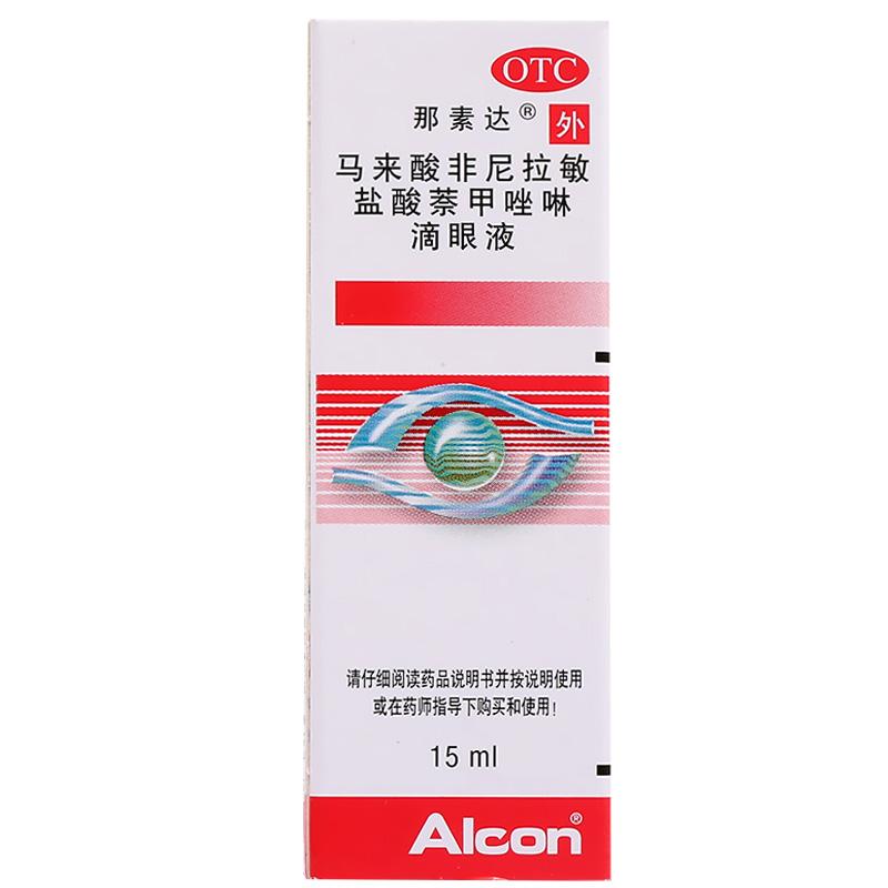 馬來(lái)酸非尼拉敏鹽酸萘甲唑啉滴眼液(那素達(dá))