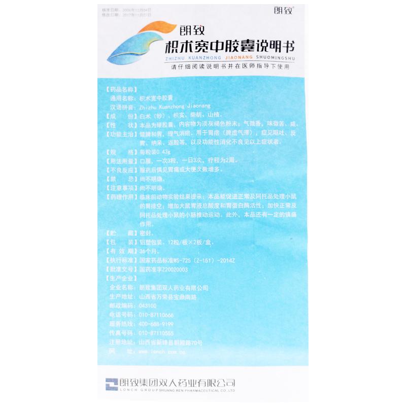 枳術(shù)寬中膠囊（雙人）(朗致)包裝縮略圖4