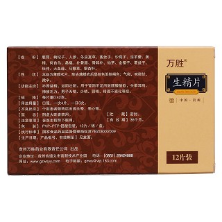 生精片(萬(wàn)勝)包裝縮略圖2