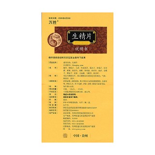 生精片(萬(wàn)勝)包裝縮略圖4