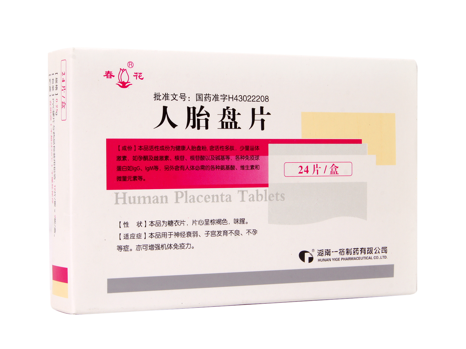 人胎盤片(春花)