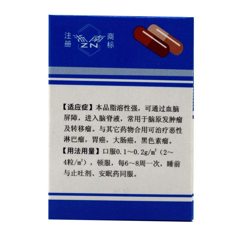 司莫司汀膠囊(浙南)包裝縮略圖2