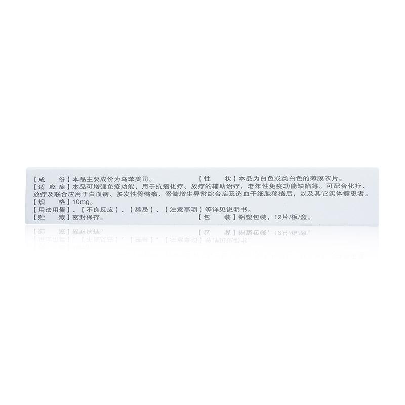 烏苯美司片(萬樂)包裝縮略圖2