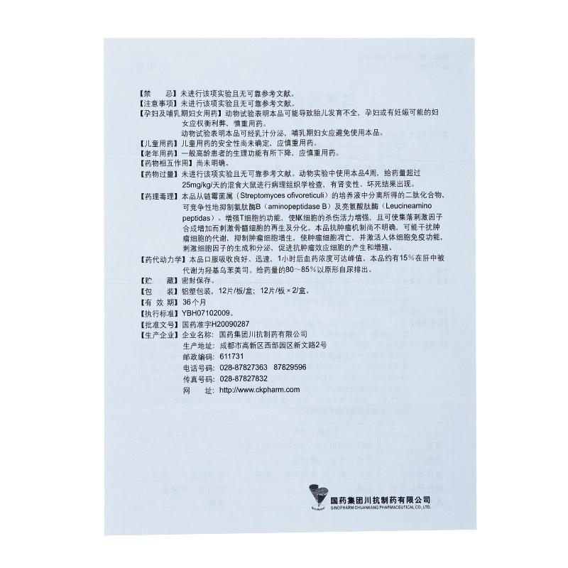 烏苯美司片(萬樂)包裝縮略圖4