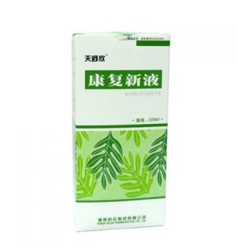康復(fù)新液(天舒欣)