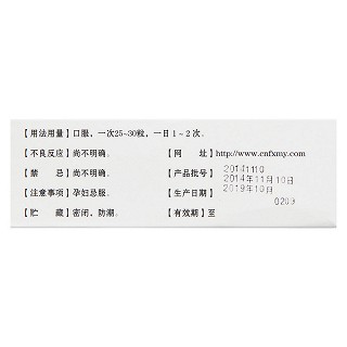 紅花清肝十三味丸(阜藥)包裝縮略圖3