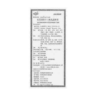 紅花清肝十三味丸(阜藥)包裝縮略圖4